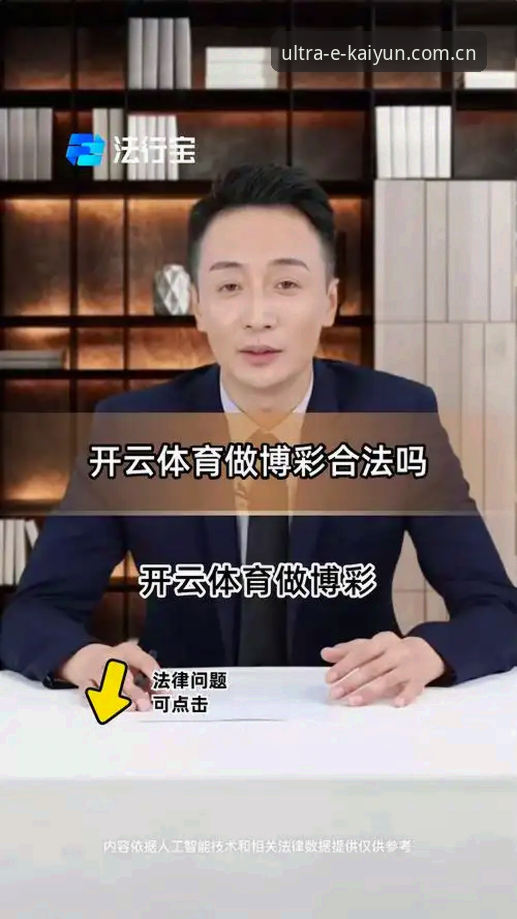 KAIYUN体育竞技平台 KAIYUN体育竞技平台2024最新动态:极致竞技体验如何改变观赛格局?