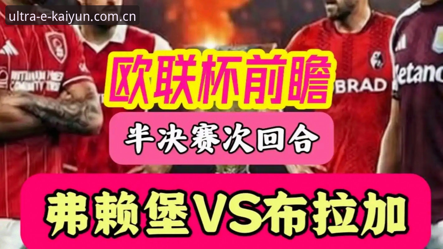 KAIYUN体育极致体验 揭秘埃梅里欧联封神之路:54岁老帅如何用一座奖杯改写足球史